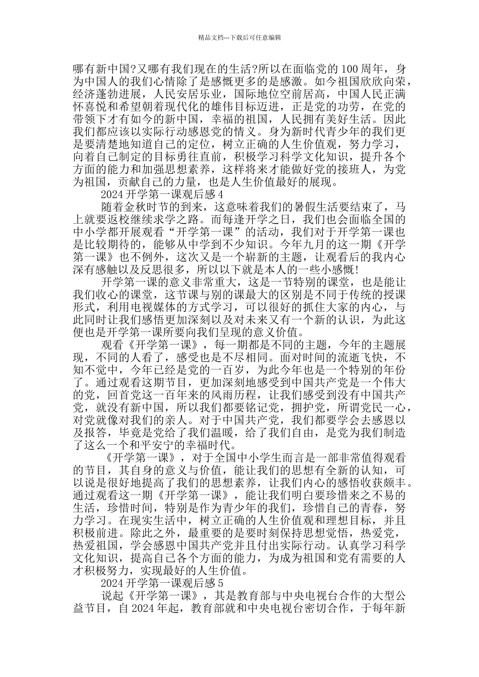 2024开学第一课观后感心得1_第3页