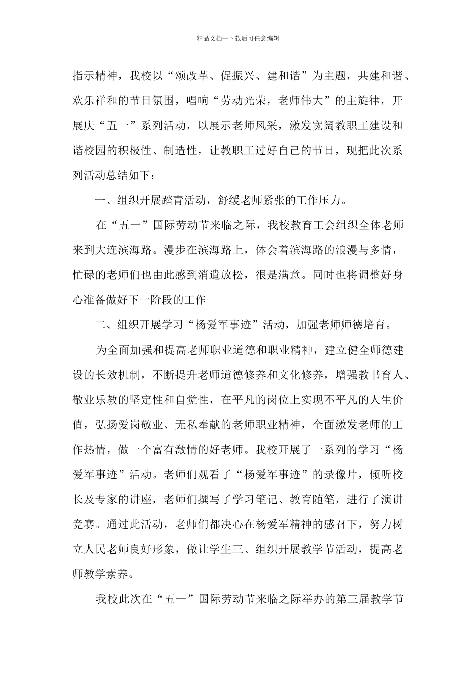 2024开展五一劳动节活动总结_第2页