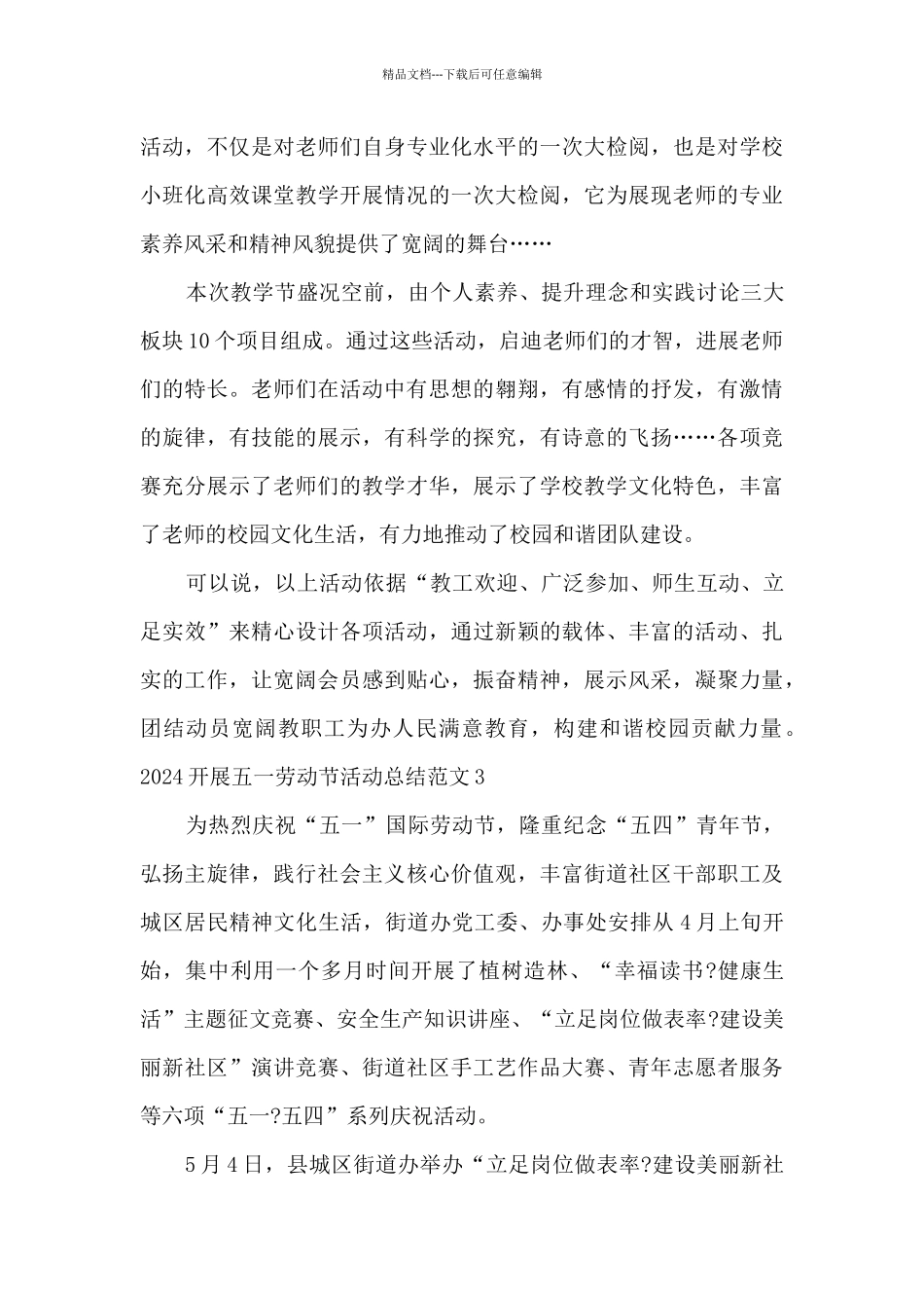 2024开展五一劳动节活动总结_第3页