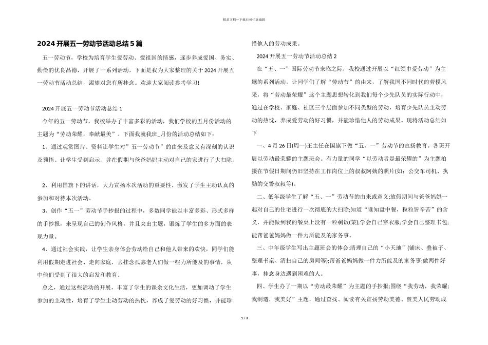 2024开展五一劳动节活动总结5篇_第1页