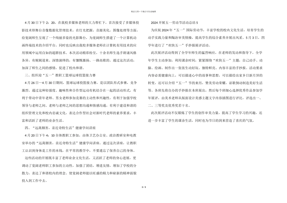 2024开展五一劳动节活动总结5篇_第3页