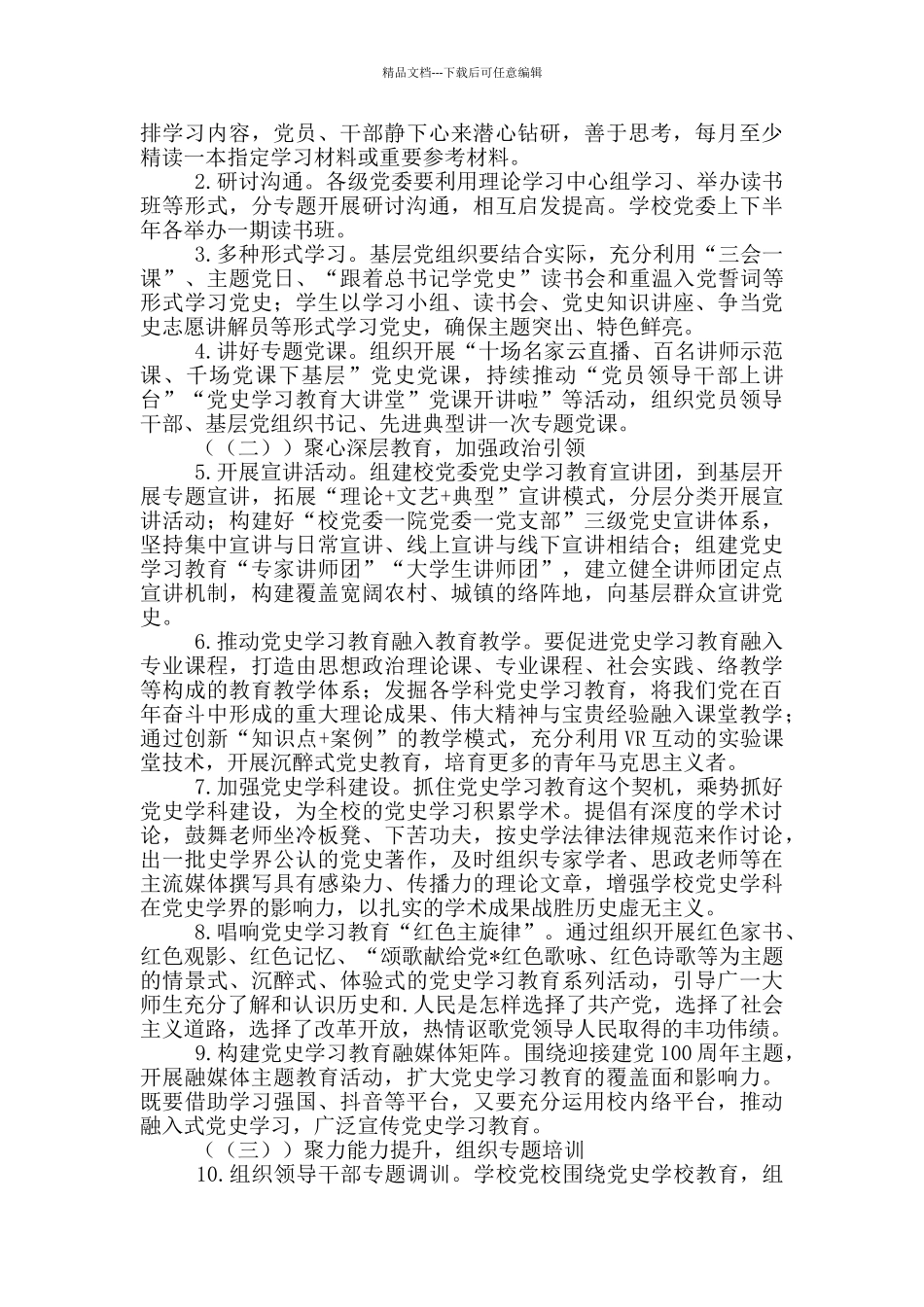 2024开展党史学习教育活动工作方案_第3页