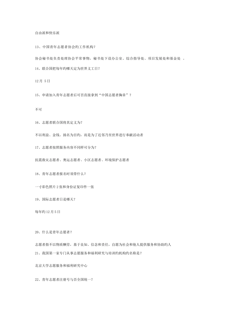2025年志愿者知识竞赛题目_第2页