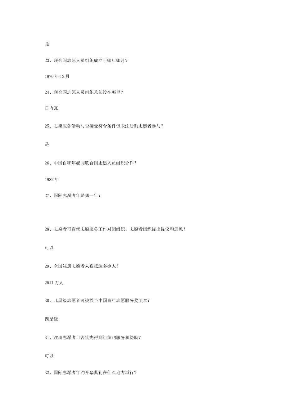 2025年志愿者知识竞赛题目_第3页