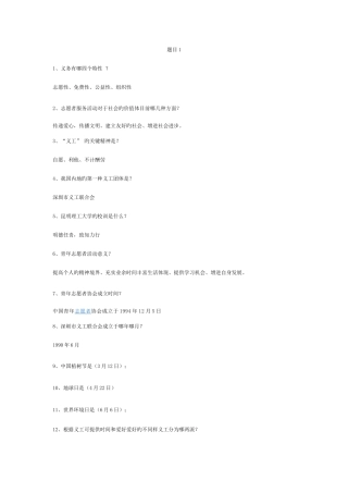 2025年志愿者知识竞赛题目