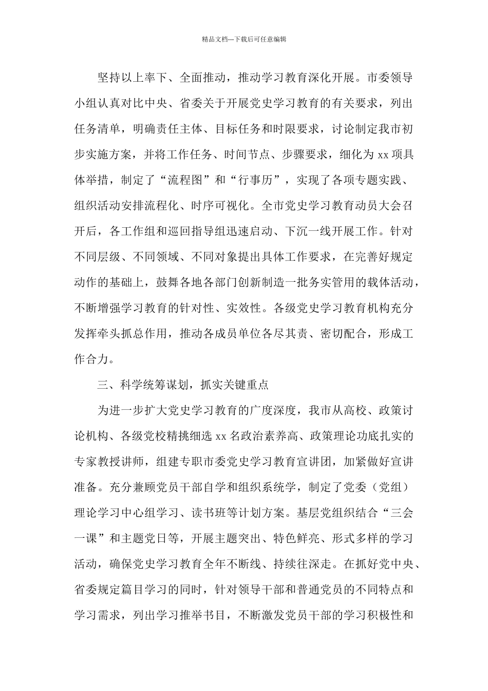 2024开展党史学习教育工作总结三篇_第2页