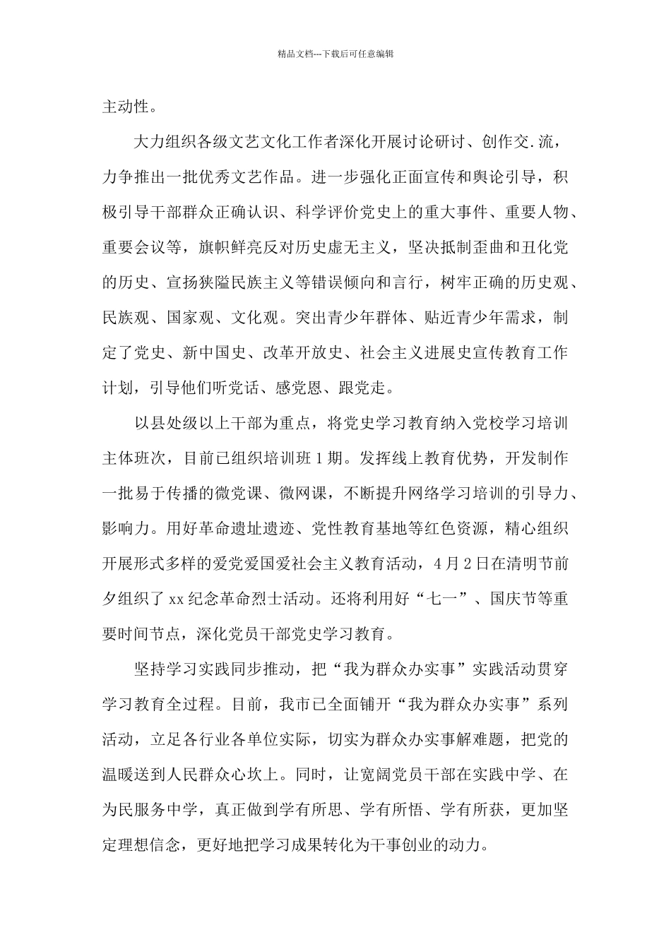 2024开展党史学习教育工作总结三篇_第3页