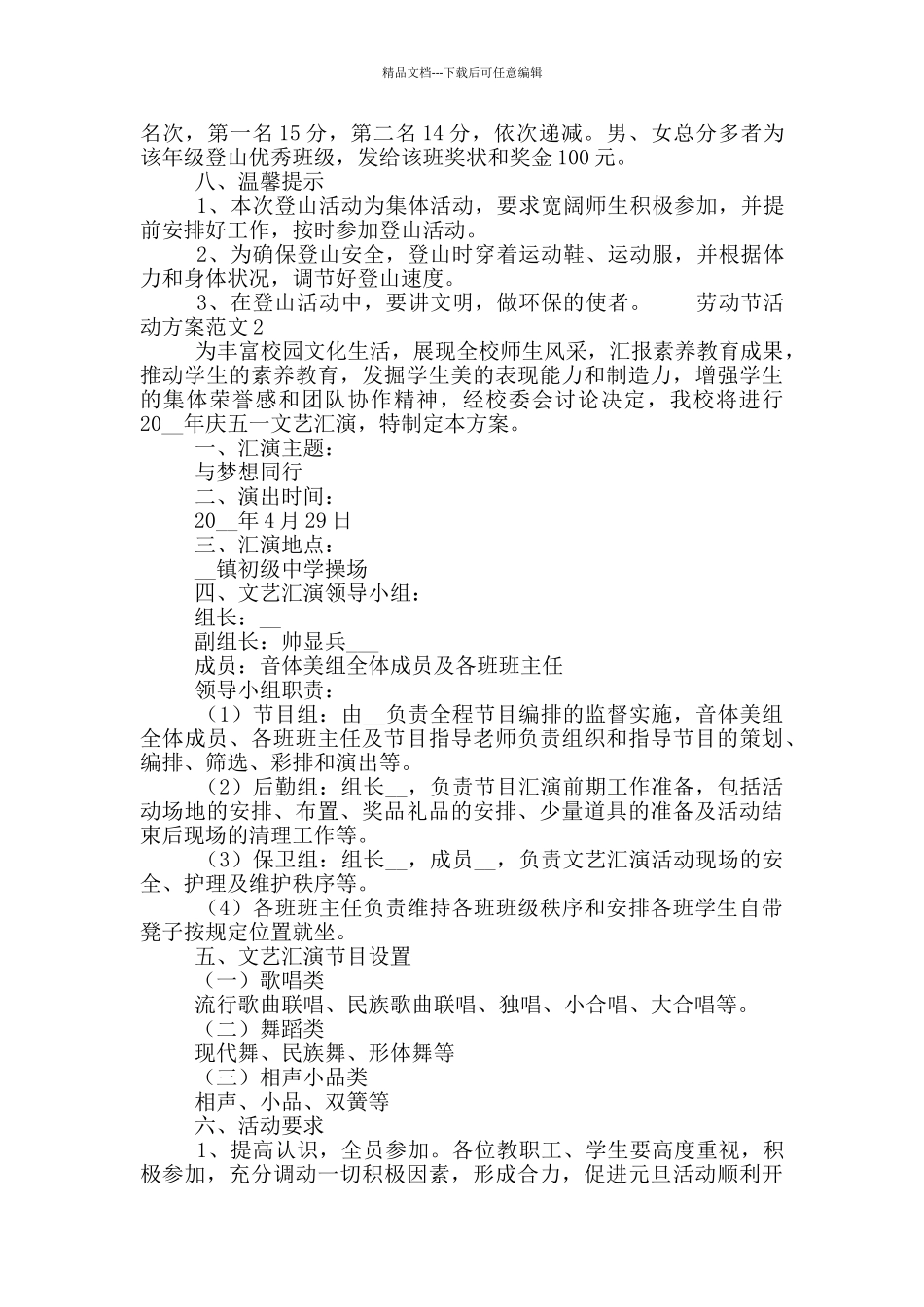 2024开展五一劳动节活动方案五篇_第2页