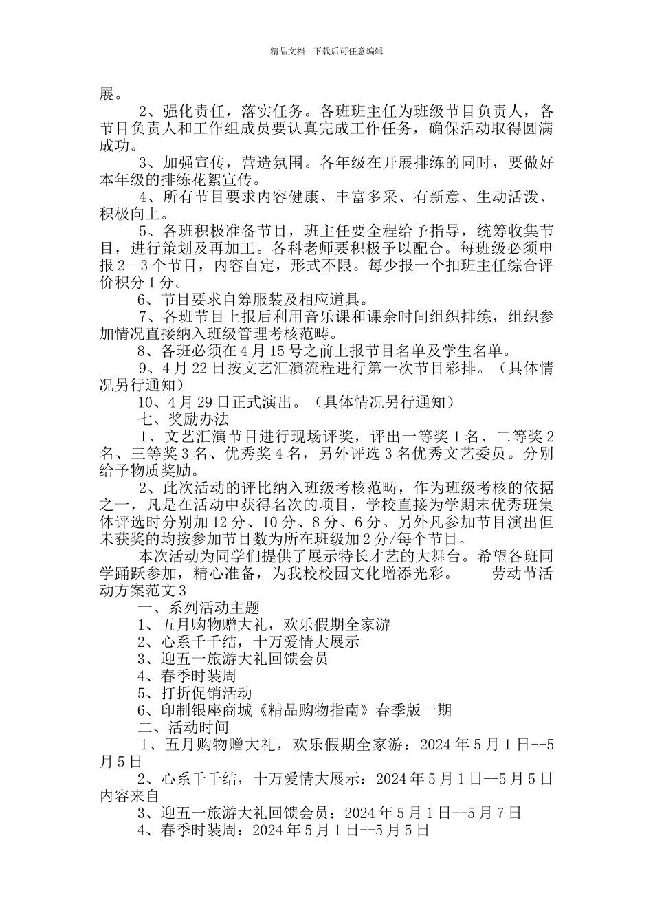 2024开展五一劳动节活动方案五篇_第3页