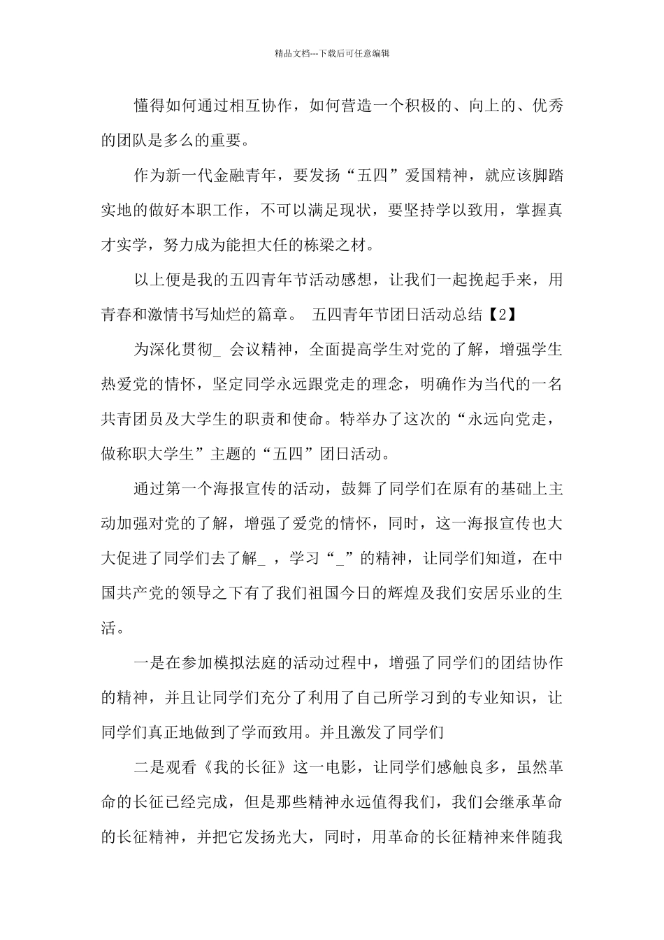 2024开展五四青年节团日活动总结多篇_第2页