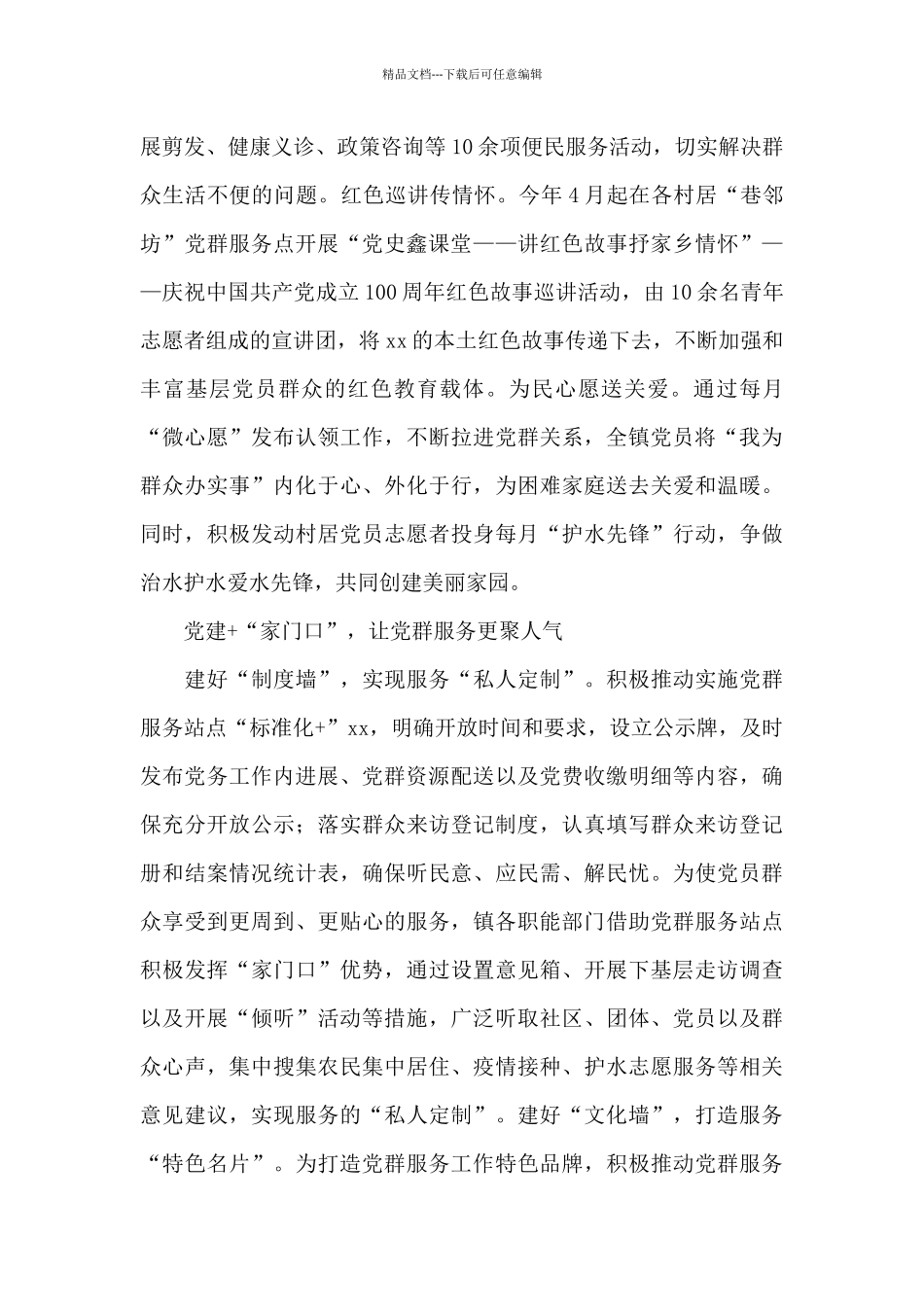 2024开展党员学习教育工作总结_第2页