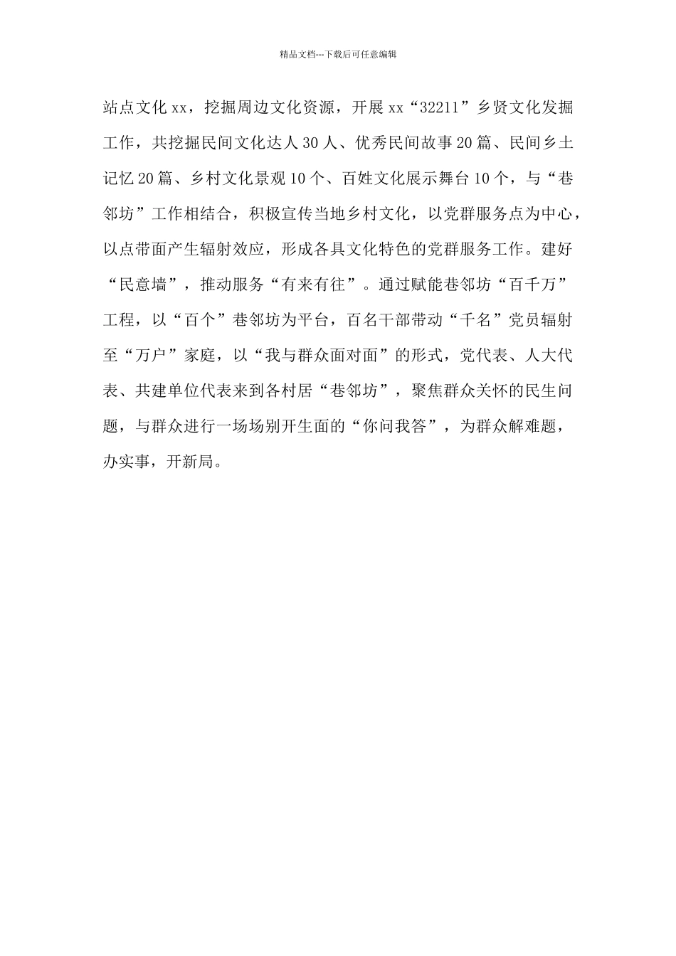 2024开展党员学习教育工作总结_第3页