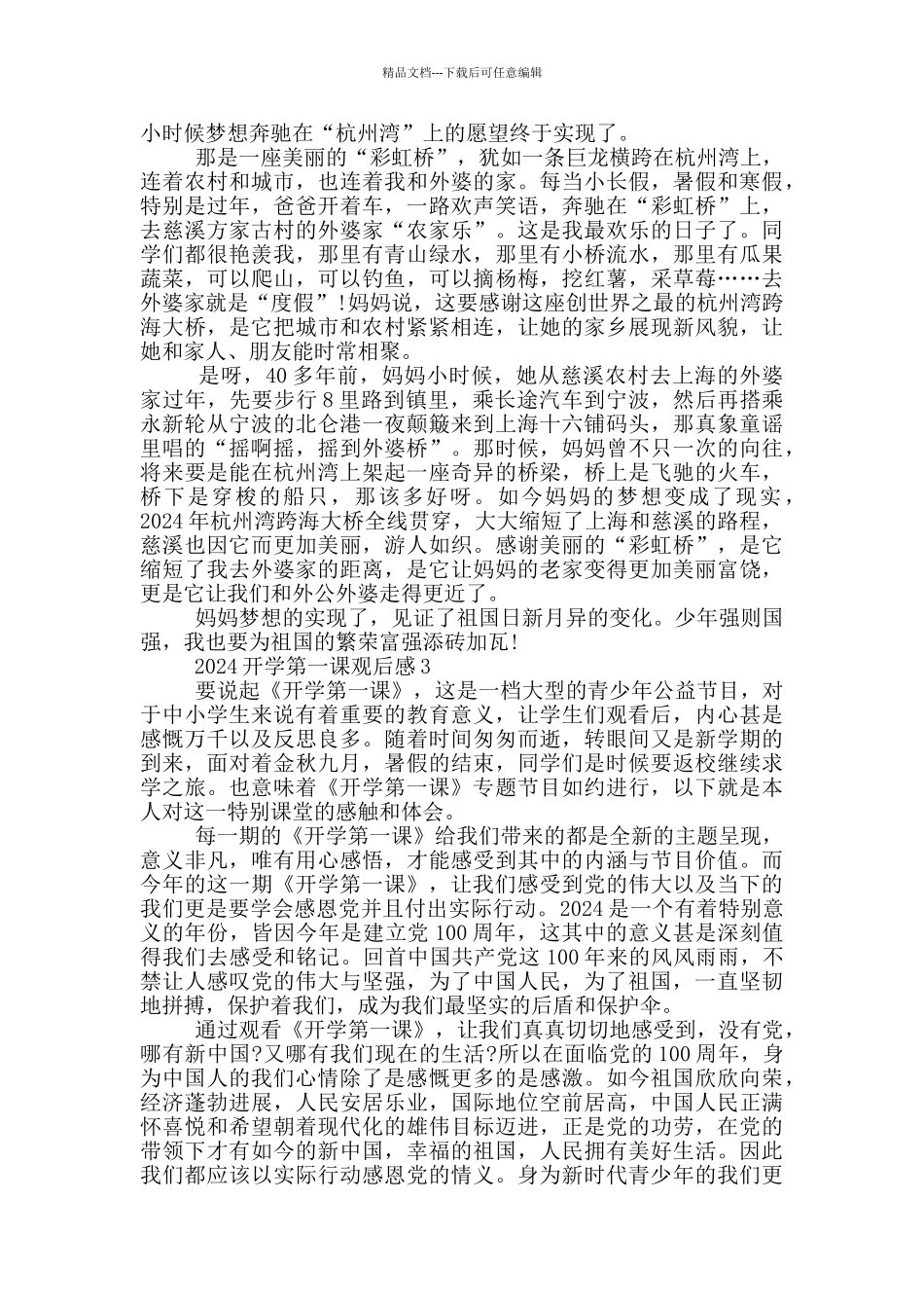 2024开学第一课观后感范文20篇_第2页