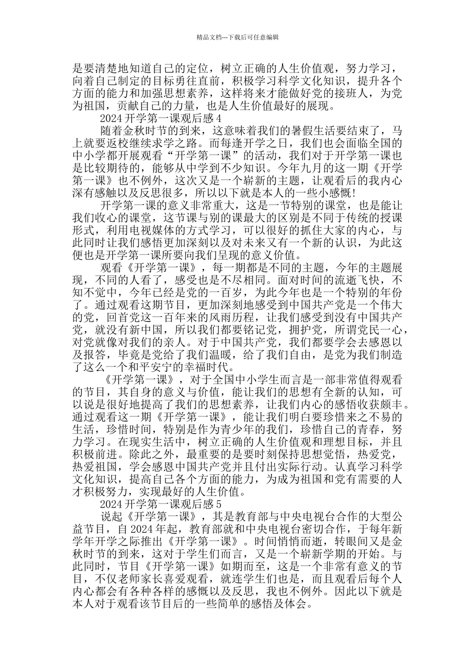 2024开学第一课观后感范文20篇_第3页
