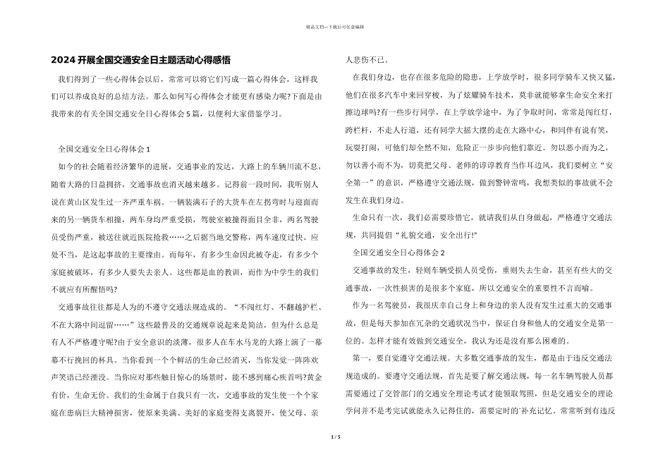 2024开展全国交通安全日主题活动心得感悟_第1页