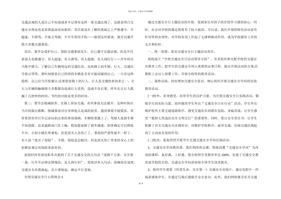 2024开展全国交通安全日主题活动心得感悟_第2页