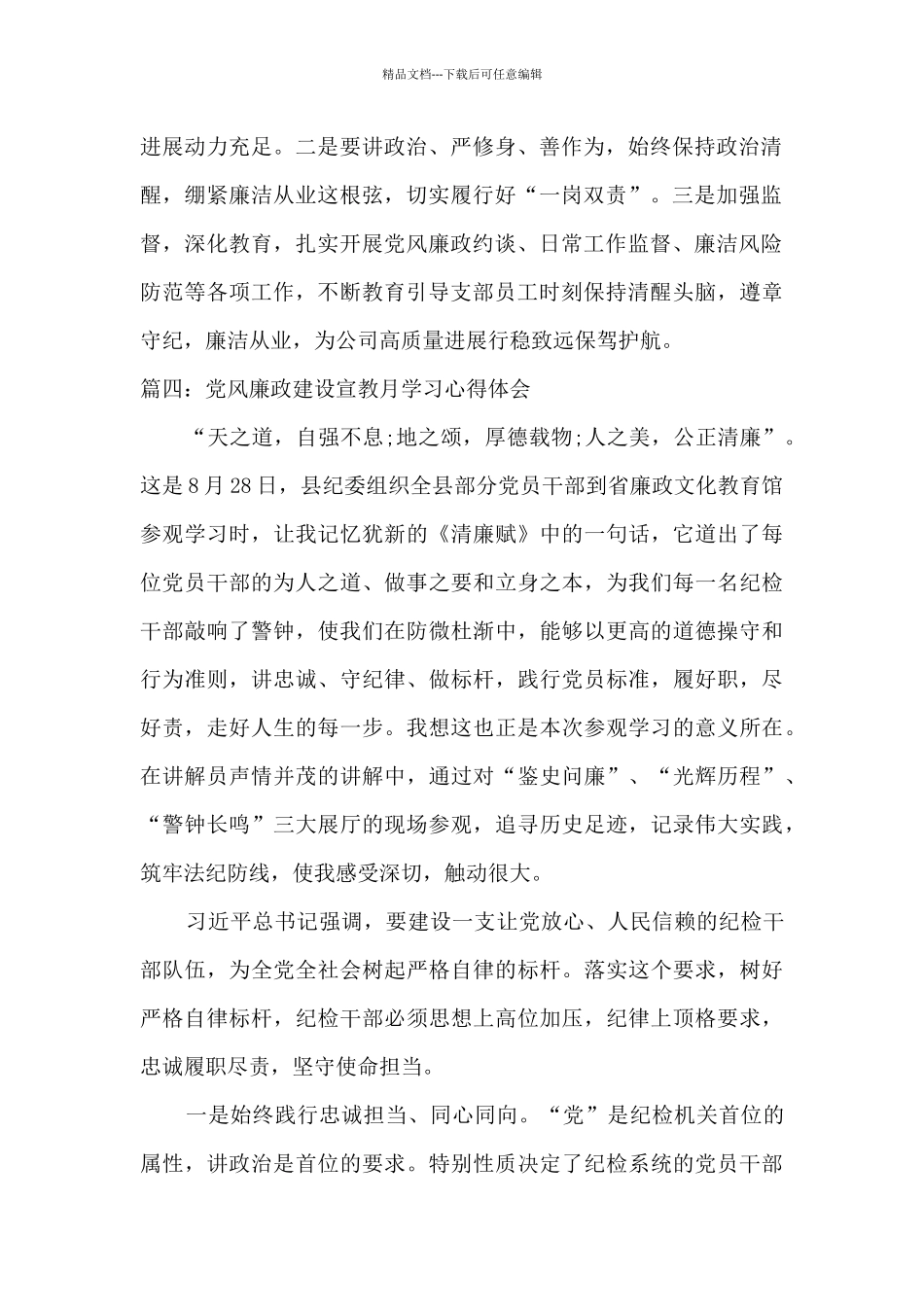 2024开展党风廉洁教育培训心得体会_第2页