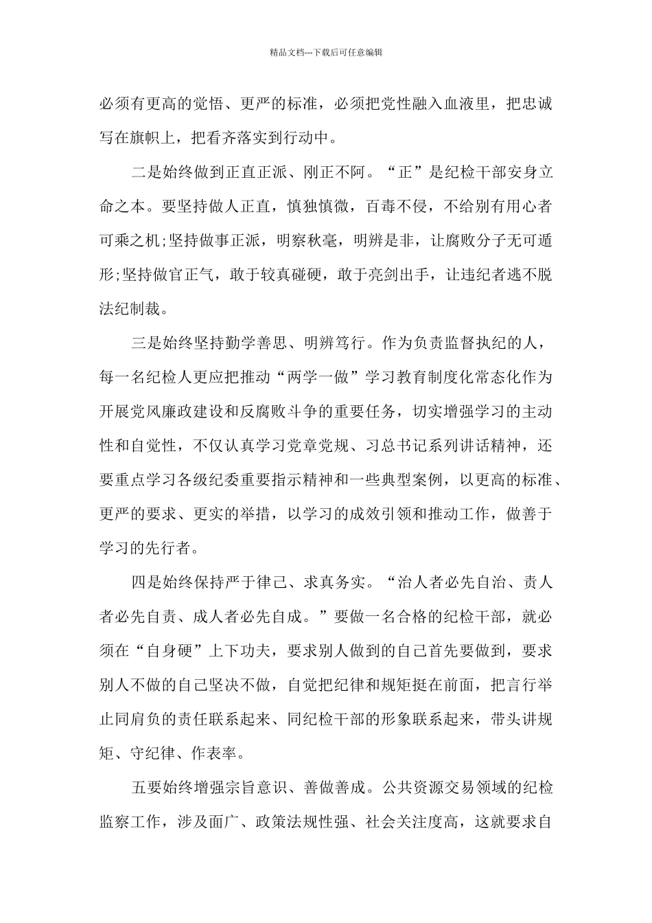 2024开展党风廉洁教育培训心得体会_第3页