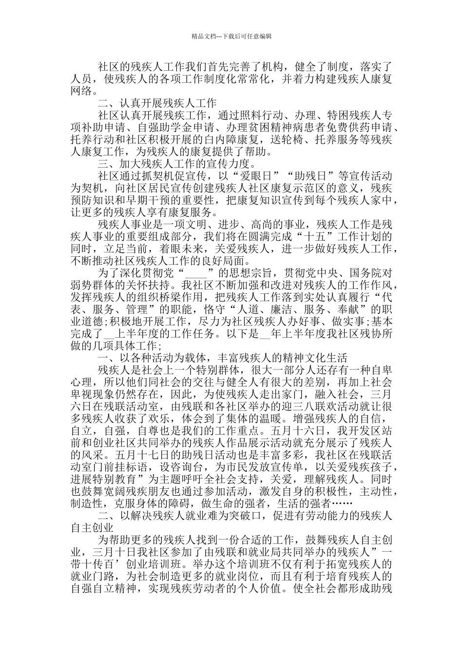 2024开展全国助残日活动总结5篇_第2页