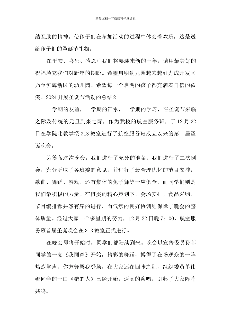 2024开展圣诞节活动的总结新版_第2页