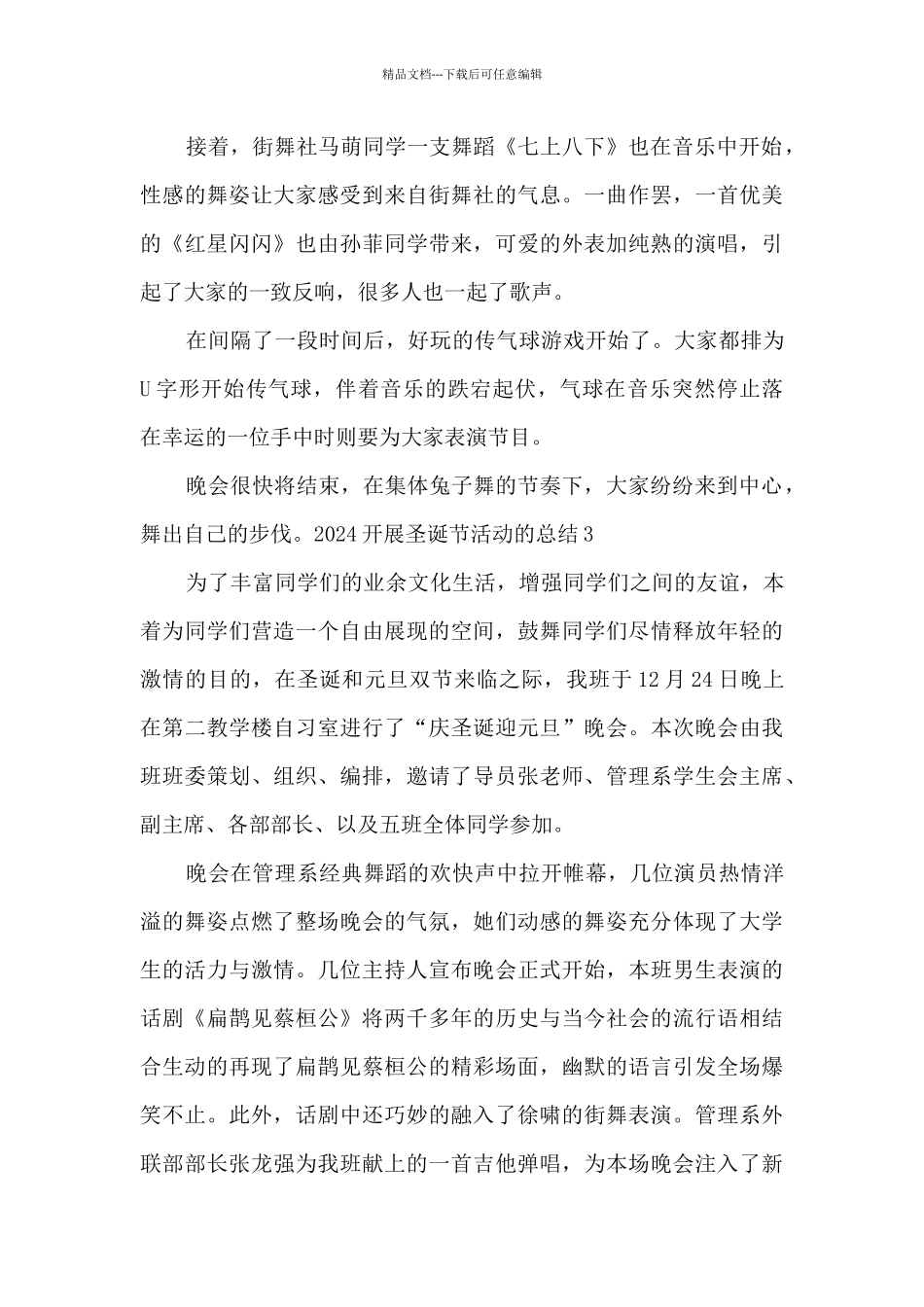 2024开展圣诞节活动的总结新版_第3页