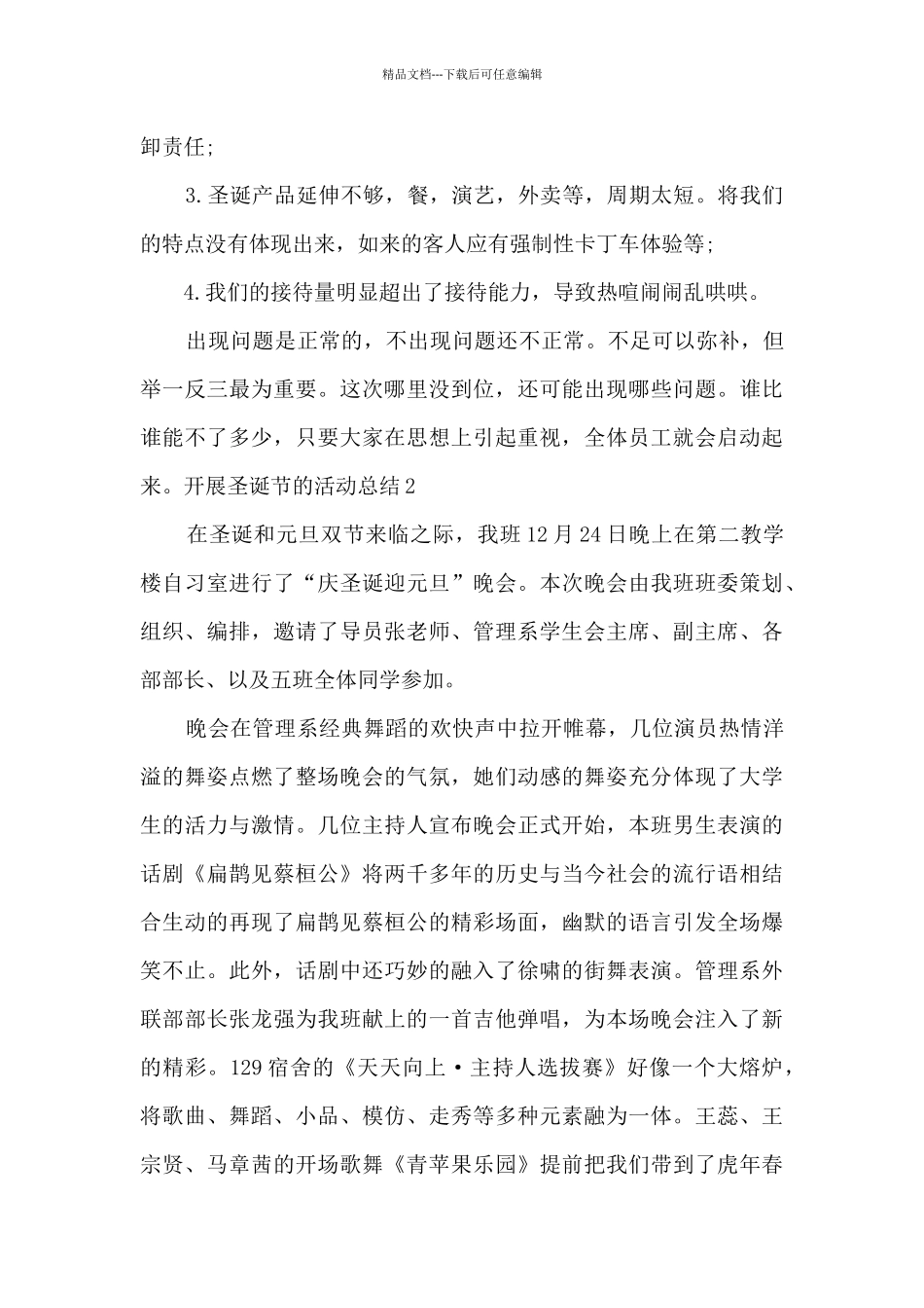 2024开展圣诞节活动的总结_第2页