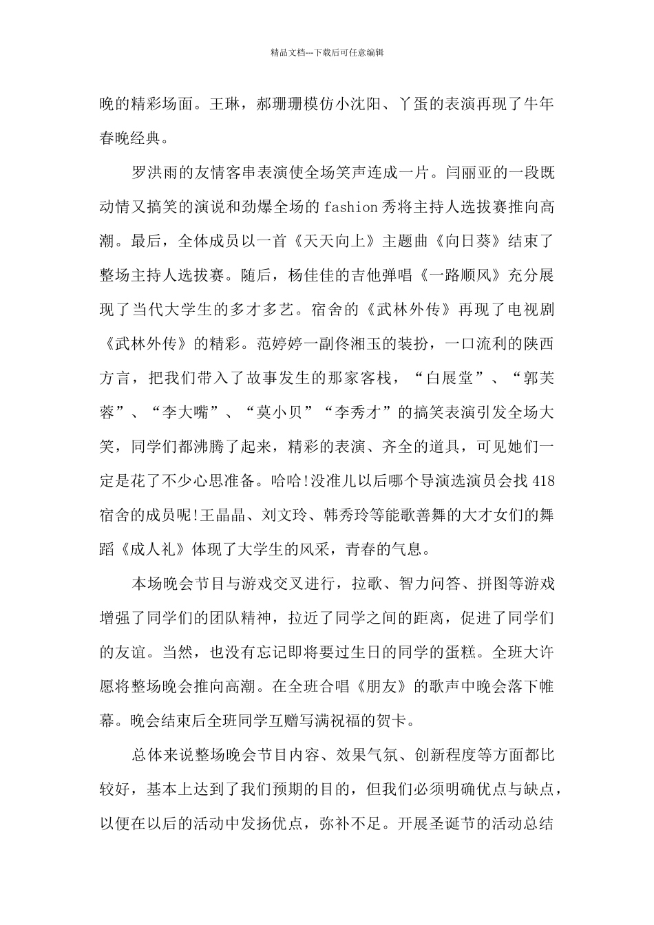 2024开展圣诞节活动的总结_第3页