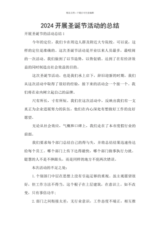 2024开展圣诞节活动的总结