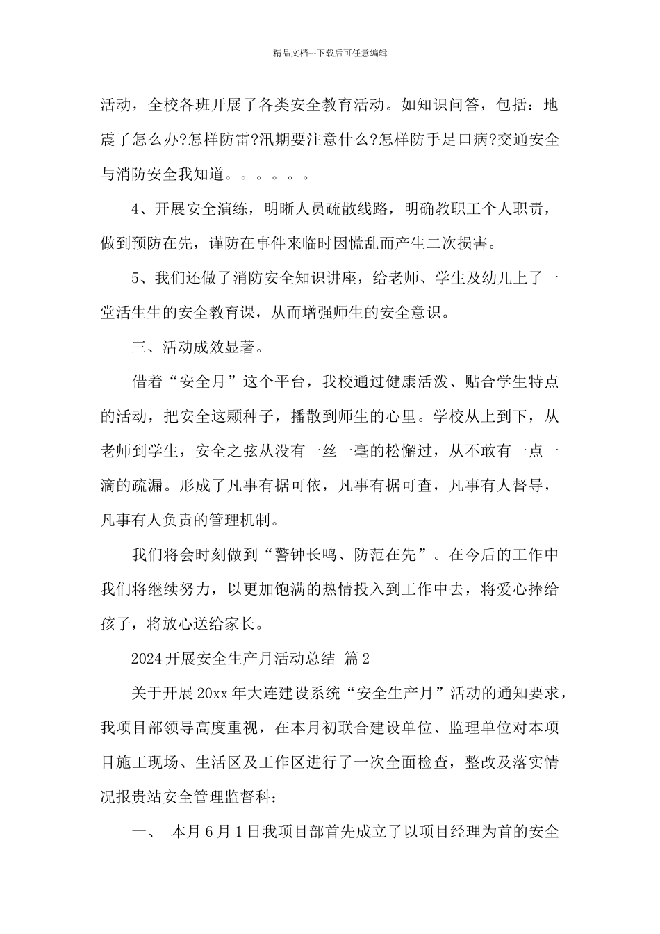 2024开展安全生产月活动总结经典范文_第2页