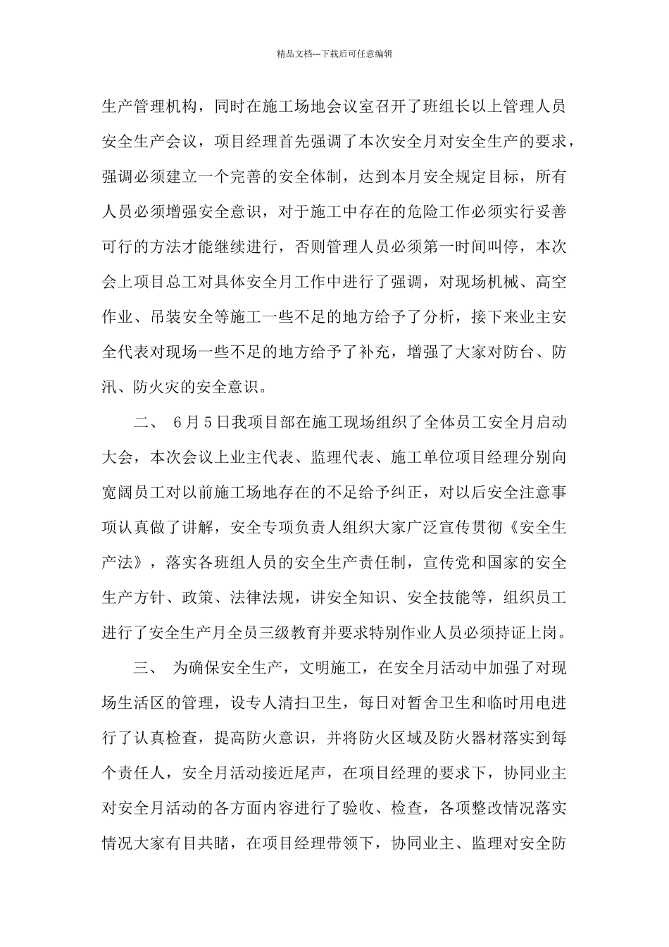 2024开展安全生产月活动总结经典范文_第3页