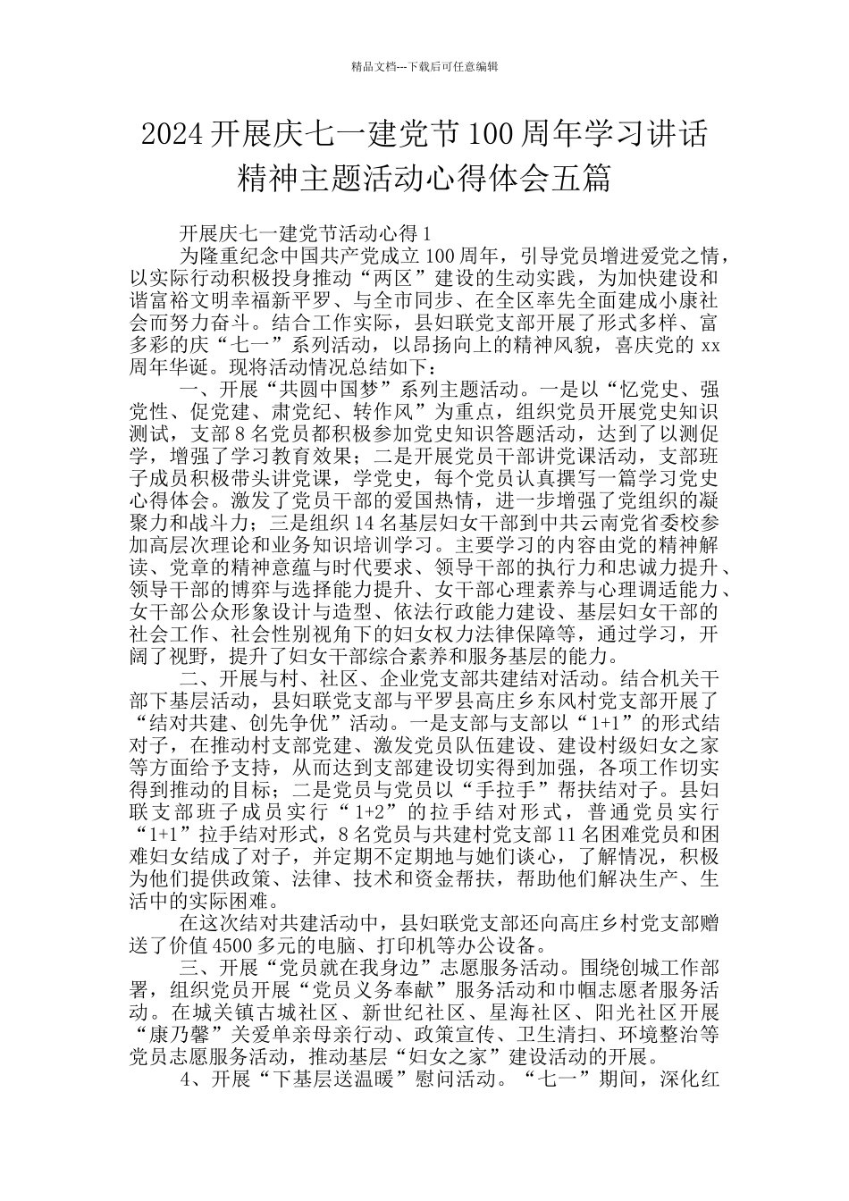 2024开展庆七一建党节100周年学习讲话精神主题活动心得体会五篇_第1页