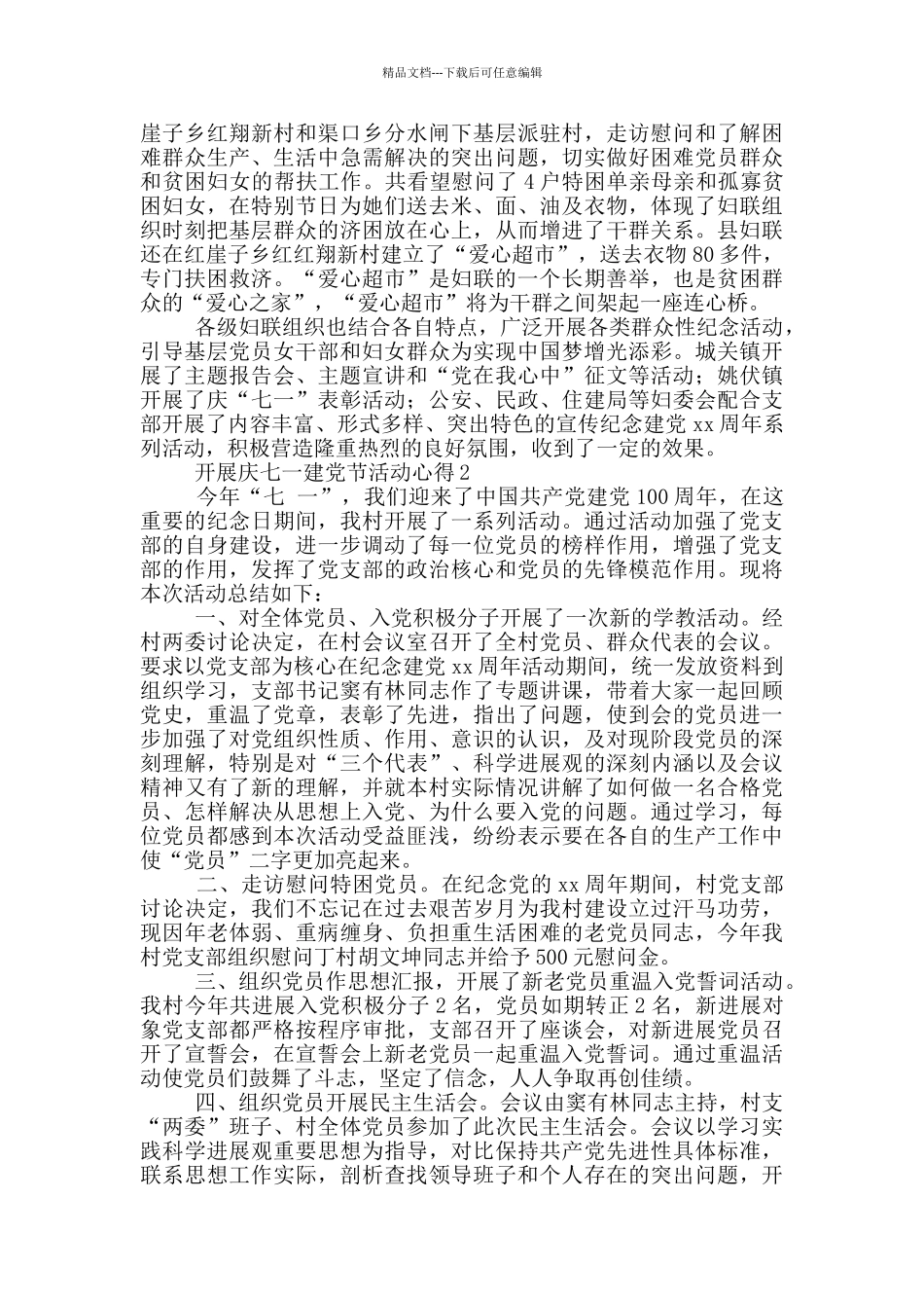 2024开展庆七一建党节100周年学习讲话精神主题活动心得体会五篇_第2页