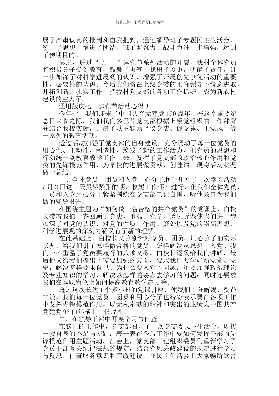 2024开展庆七一建党节100周年学习讲话精神主题活动心得体会五篇_第3页