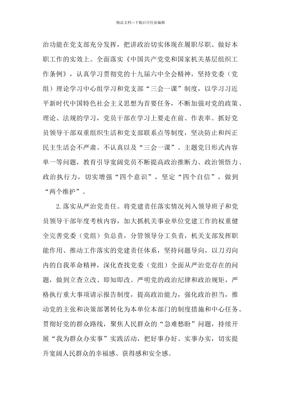 2024开展“四型机关”创建行动工作方案范本_第2页