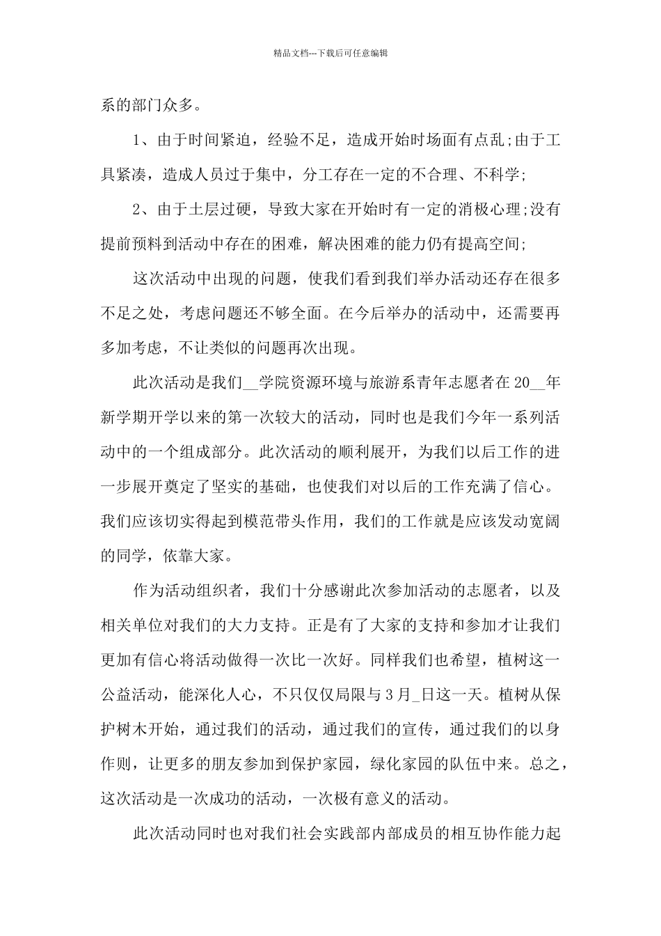 2024开展植树节活动的个人总结_第2页