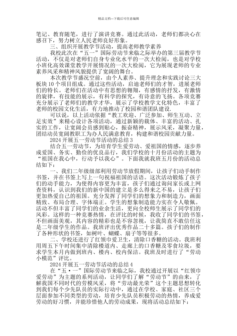 2024开展五一劳动节活动的总结_第2页