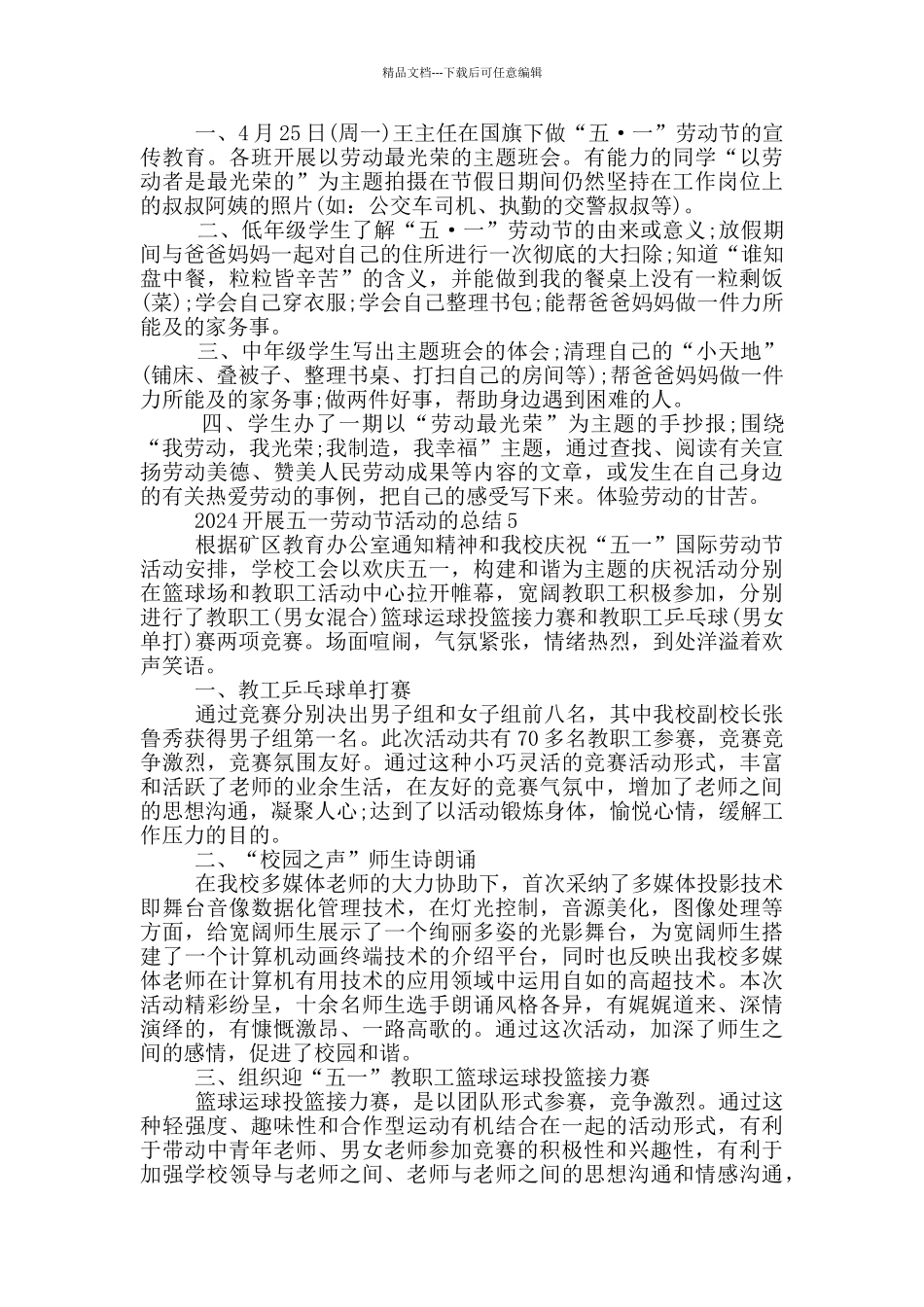 2024开展五一劳动节活动的总结_第3页