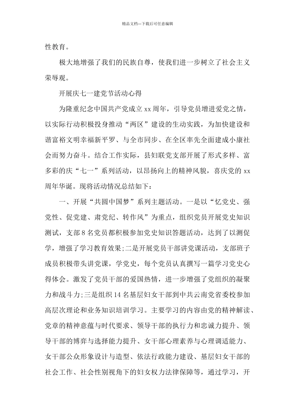 2024开展庆七一建党节活动心得_第3页