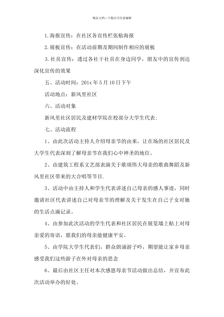 2024开展母亲节活动总结多篇_第2页