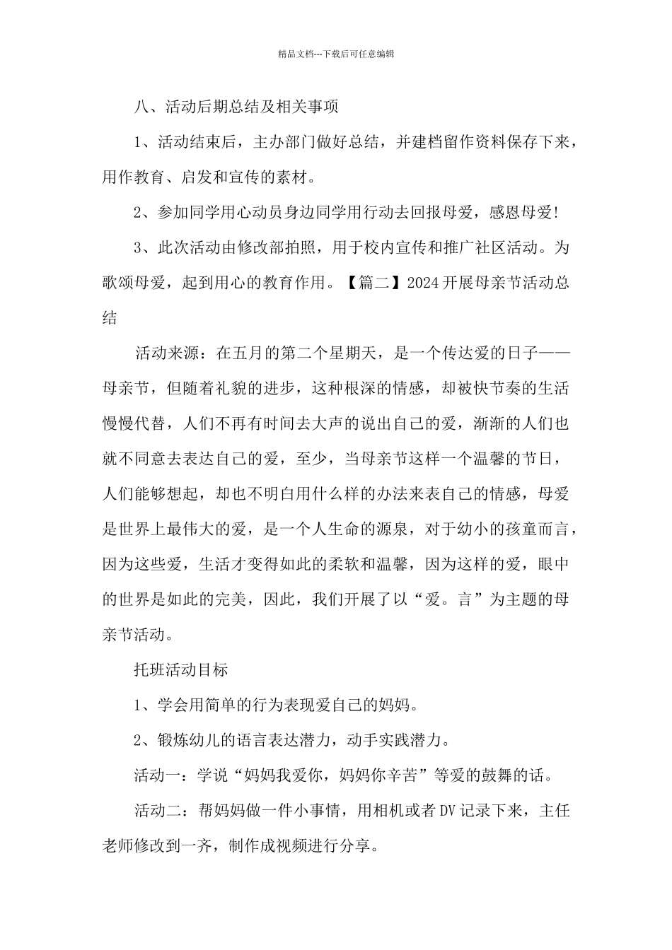 2024开展母亲节活动总结多篇_第3页