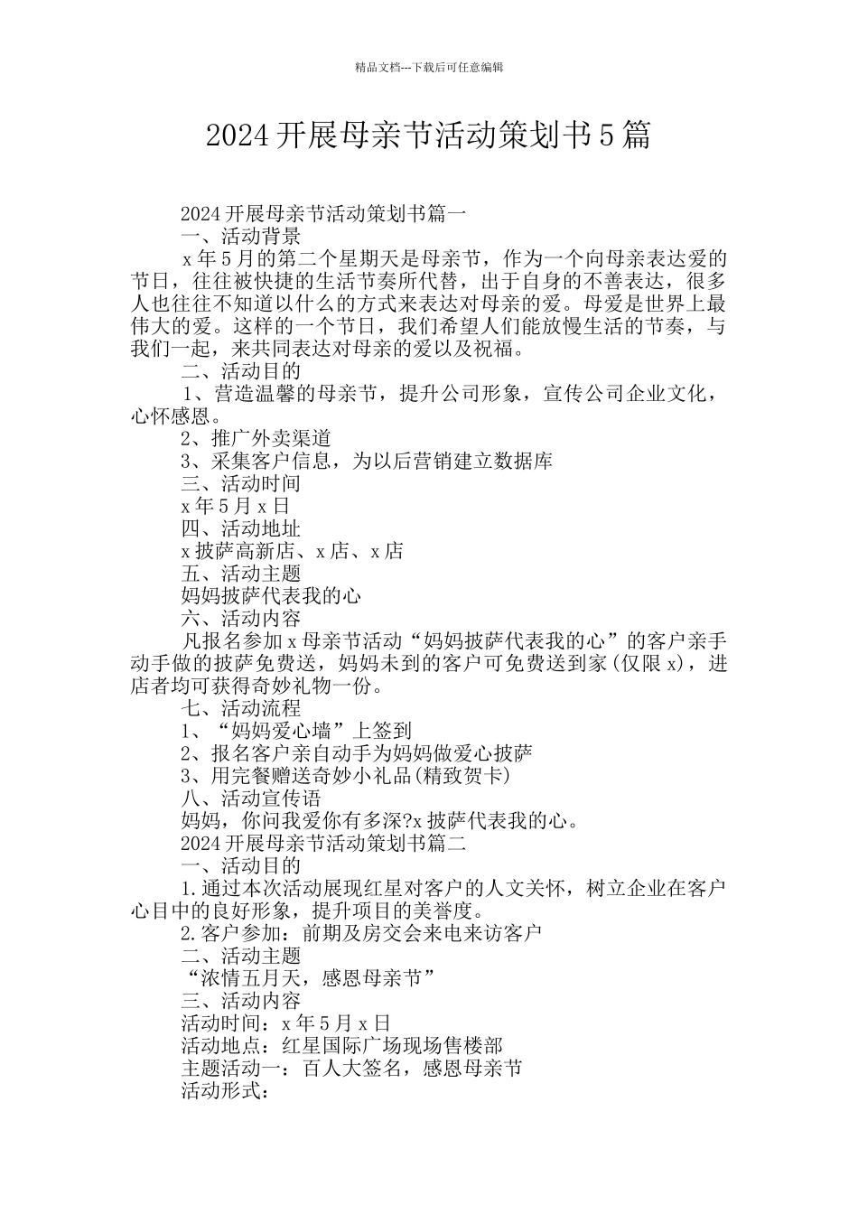 2024开展母亲节活动策划书5篇_第1页