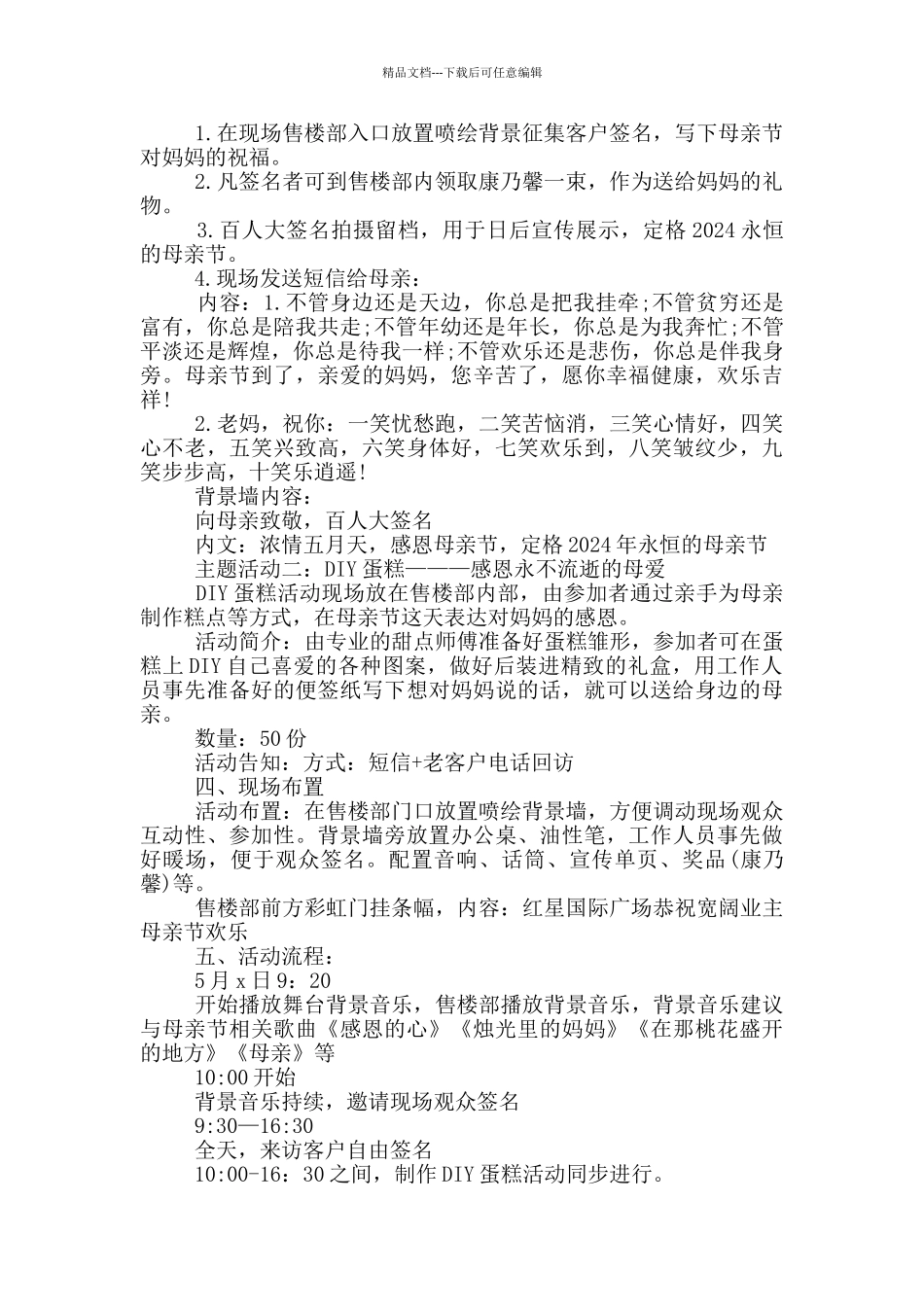 2024开展母亲节活动策划书5篇_第2页