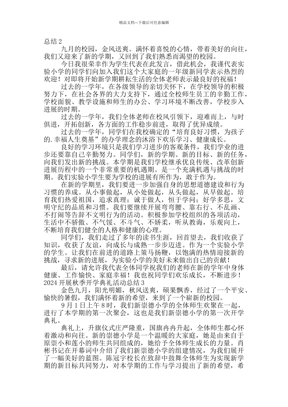 2024开展秋季开学典礼活动总结4篇_第2页