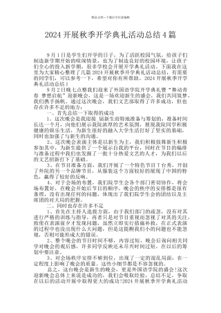 2024开展秋季开学典礼活动总结4篇