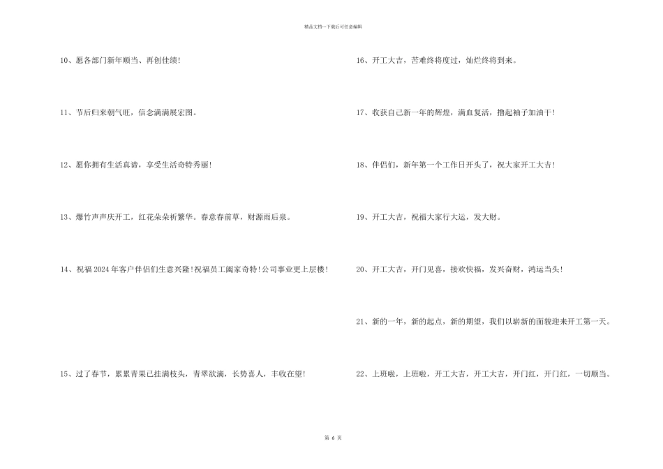 2024开工大吉朋友圈文案80句_第2页