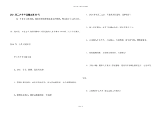 2024开工大吉朋友圈文案80句