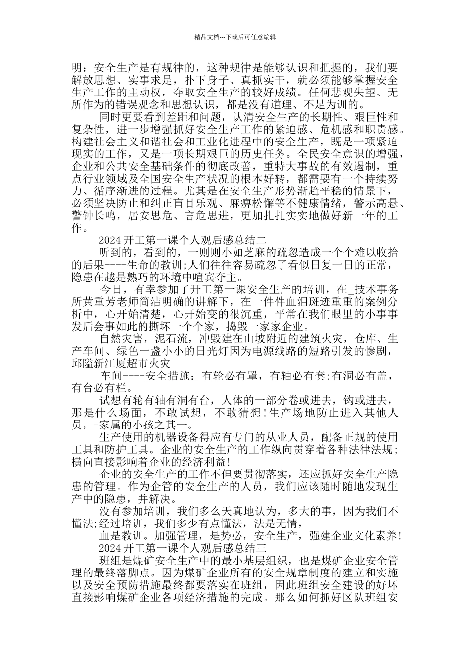 2024开工第一课个人观后感总结5篇_第2页