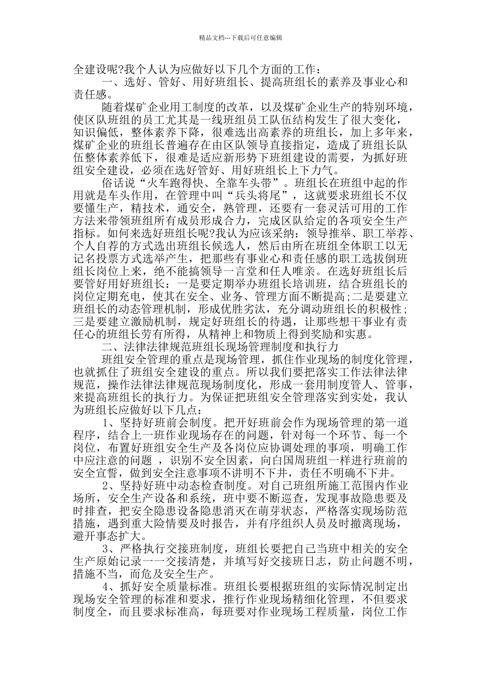 2024开工第一课个人观后感总结5篇_第3页