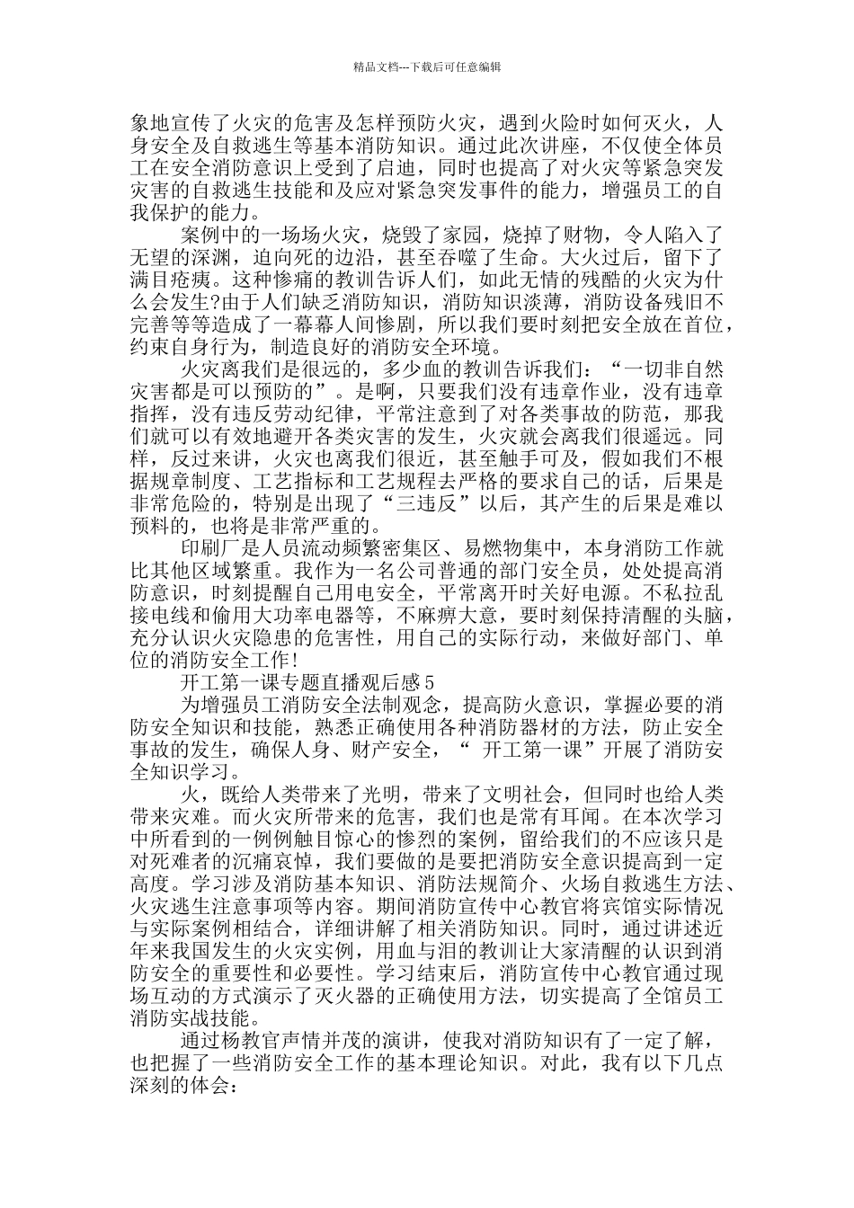 2024开工第一课专题直播观后感5篇_第3页