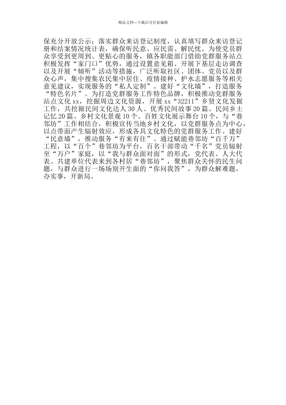 2024开展党员学习教育工作总结_第2页